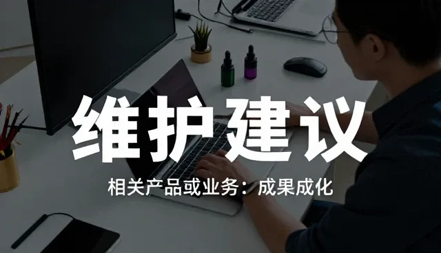 提升系统稳定性:技术支持中的运维实践与优化建议